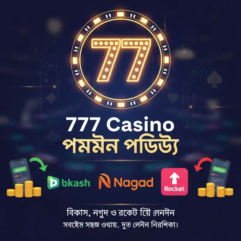 পেমেন্ট পদ্ধতি